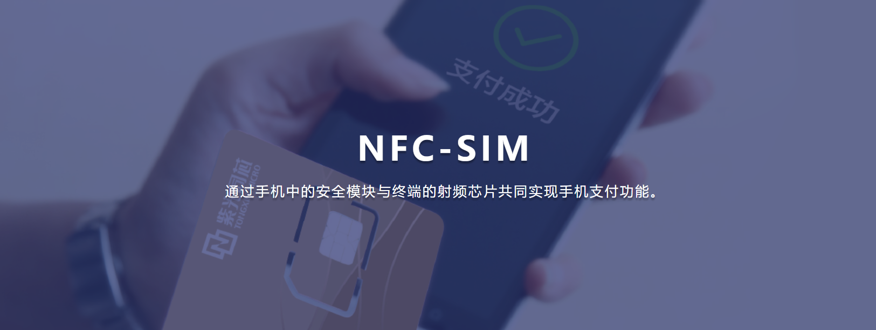 NFC-SIM芯片